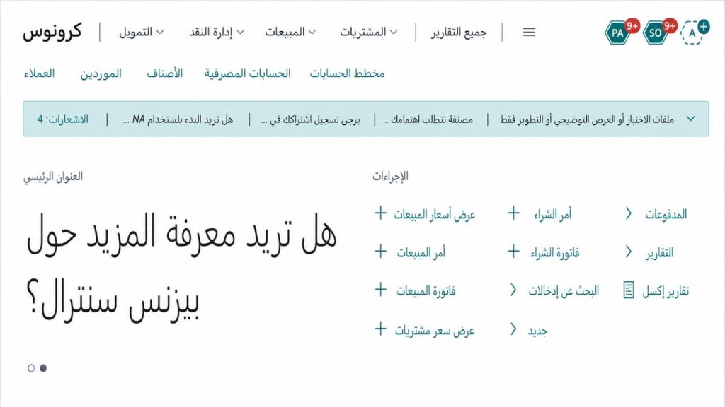 _واجهة تطبيق الأعمال بيزنـس سنترال RESIZE